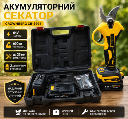 Акумуляторний секатор (садові ножиці) Crownberg CB-3994 (2АКБ, Кейс) CB-3994 фото
