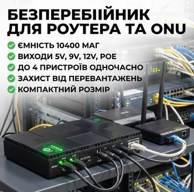Источник бесперебойного питания DC UPS для роутера, ONU и камер &mdash; 5V/9V/12V, портативный UPS с USB и кабелями ONU5912 фото