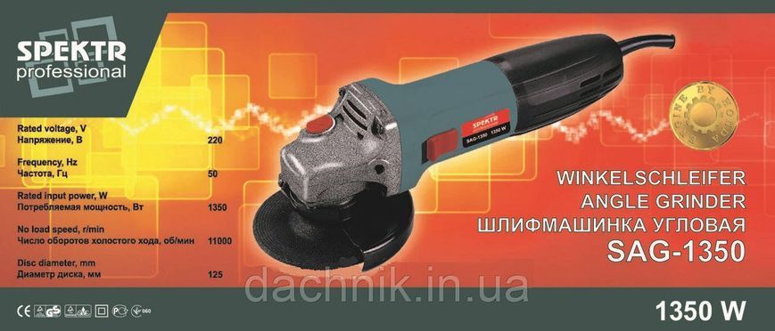 Угловая шлифовальная машина (Болгарка) Spektr SAG-1350 (125мм) 460821733 фото