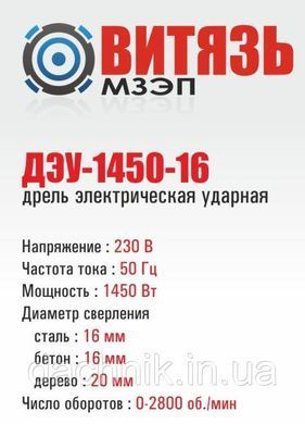 Дрель ударная Витязь ДЭУ-1450-16 ВИДЭУ-1450/16НОВ фото