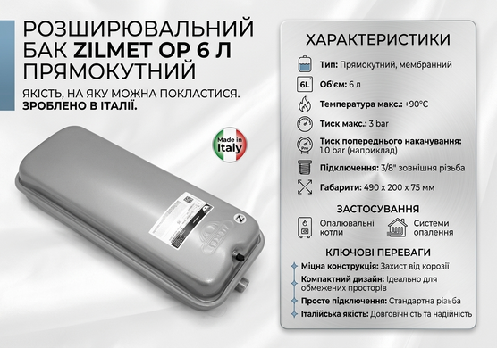 Купити Розширювальний бак для опалювального котла Zilmet OEM-PRO, 6 літрів, 3/8"  490 x 200 мм H=75 Zilmet в інтернет-магазині &laquo;Дачник&raquo; &mdash; dachnik.in.ua