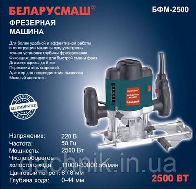 Фрезер электрический Беларусмаш БФМ-2500 (набор фрез)