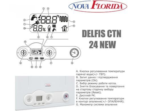 Котел газовий Nova Florida DELFIS RBTFS 40 (1-конт. турбо ,3-х.ход. клапан) DELFIS RBTFS 40 фото