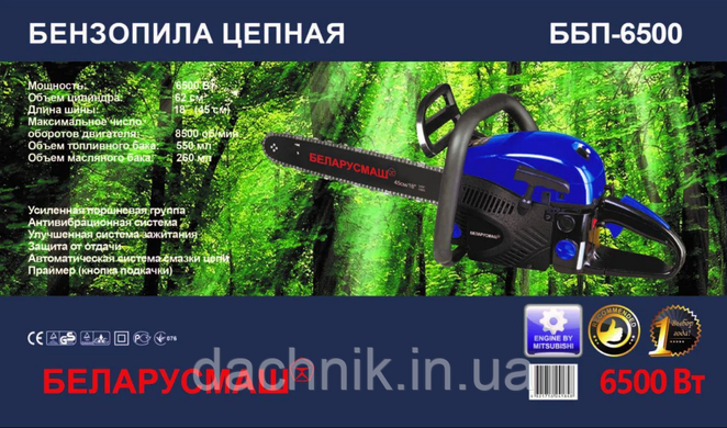 Бензопила Беларусмаш ББП-6500 2 шины, 2 цепи
