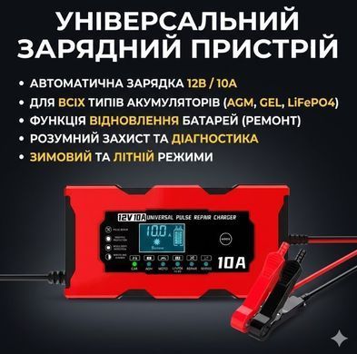 Зарядное устройство автоматическое, с дисплеем, восстановлением RIAS 12 В, 10 А XJB12 фото