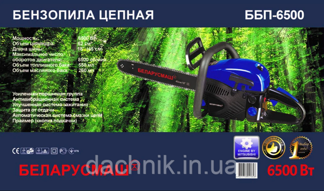 Бензопила Беларусмаш ББП-6500 779151841 фото