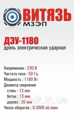 Дриль ударний ВИТЯЗЬ ДЕУ-1180 Вт патрон 13 ВИДЭУ-1180 фото