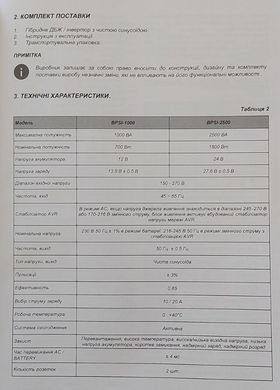Купити Джерело безперебійного живлення-інвертор Assistant BPSI-1000, 1000 ВА / 700 Вт, 12 В, чиста синусоїда, AVR, заряджання 10/20 А Assistant в інтернет-магазині &laquo;Дачник&raquo; &mdash; dachnik.in.ua