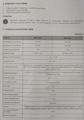 Купити Джерело безперебійного живлення &mdash; інвертор Assistant BPSI-2500, 2500 ВА / 1800 Вт, 24 В, чиста синусоїда, AVR, заряд 10/20 А Assistant в інтернет-магазині &laquo;Дачник&raquo; &mdash; dachnik.in.ua