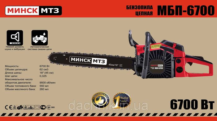 Бензопила Мінськ МТЗ МШП-6700 плавний пуск, металевий стартер, Білорусь