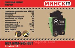 Зварювальний інвертор Мінськ МСА ММА-345 IGBT