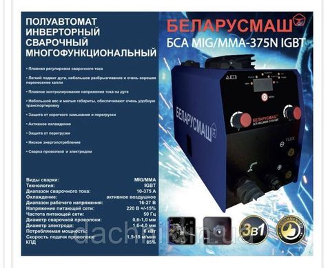 Сварочный полуавтомат инверторный Беларусмаш БCA MIG/MMA-375N IGBT (2 в 1) - проволока и электрод