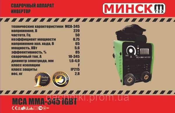Сварочный инвертор Минск МСА ММА-345 IGBT