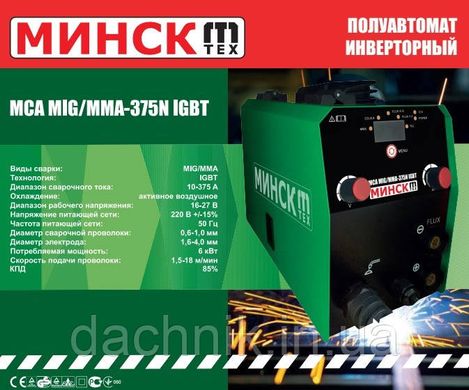 Сварочный полуавтомат инверторный Минск БCA MIG/MMA-375N IGBT (2 в 1) - проволока и электрод