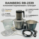 Кухонный измельчитель-блендер Rainberg RB-2339 2 в 1 (2 чаши: стекло и нержавеющая сталь) RB2339 фото 3
