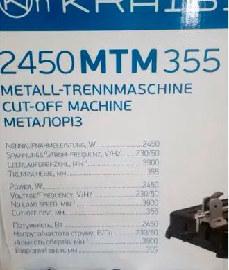 Отрезной станок KRAISSMANN 2450 МТМ 355 Professional (355 мм)