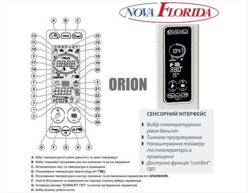 Котел газовий Nova Florida ORION CTFS 32 кВт, 2-х. конт. турбо ,Сенсорний дисплей ORION CTFS 32 фото