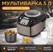 Мультиварка електрична з антипригарною чашею BITEK 5 л (BT-76783) BT76783 фото 2