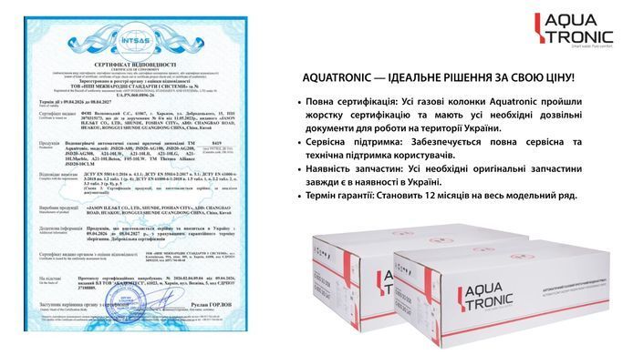 Купить Колонка газовая турбированная Aquatronic 10 л/мин, турбированная (труба в комплекте) Aquatronic в интернет-магазине Дачник &mdash; dachnik.in.ua
