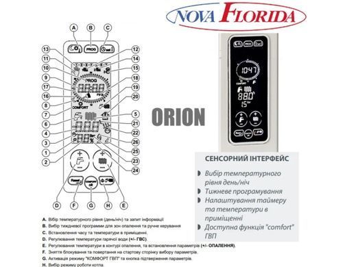Котел газовий Nova Florida ORION RTFS 32 кВт, 1-конт, турбо, Сенсорний дисплей ORION RTFS 32 фото