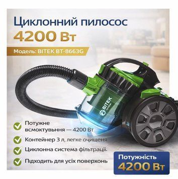 Пылесос колбовый циклонный BITEK BT-8663G, контейнер 3 л, 4200 Вт, с турбощеткой BT8663G фото