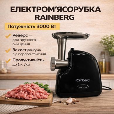 Електрична м'ясорубка Rainberg RB-2319 (функція реверсу, захист від перевантаження, насадка - Кеббе) BLACKRB2319 фото