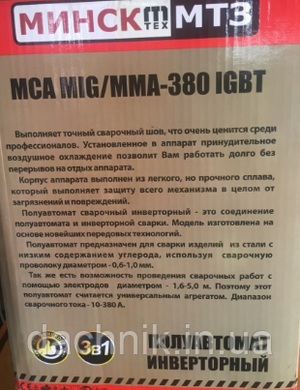 Сварочный инверторный полуавтомат Минск MGA MIG/MMA-380N IGBT (3 в 1, 380А, 2эл.табло)