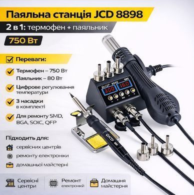 Паяльна станція JCD 8898 2-в-1 750 Вт з термофеном та паяльником 80 Вт, цифрове регулювання температури, 3 насадки JCD8898 фото